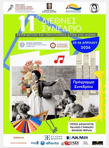 Συμμετοχή του Ναυτικού Μουσείου Κρήτης στο 11ο Διεθνές Συνέδριο «Εκπαίδευση και Πολιτισμός στον 21ο αιώνα», 25-26 Απριλίου
