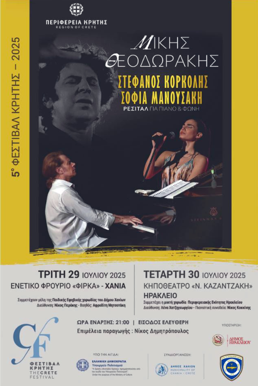 You are currently viewing «100 ΛΕΠΤΑ»: Στέφανος Κορκολής και Σοφία Μανουσάκη ερμηνεύουν Μίκη Θεοδωράκη σε ένα ρεσιτάλ για πιάνο και φωνή