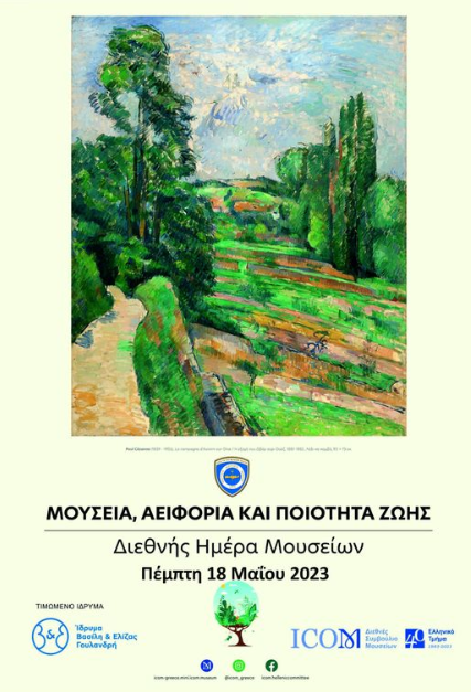 You are currently viewing Παγκόσμια Ημέρα Μουσείων 2023