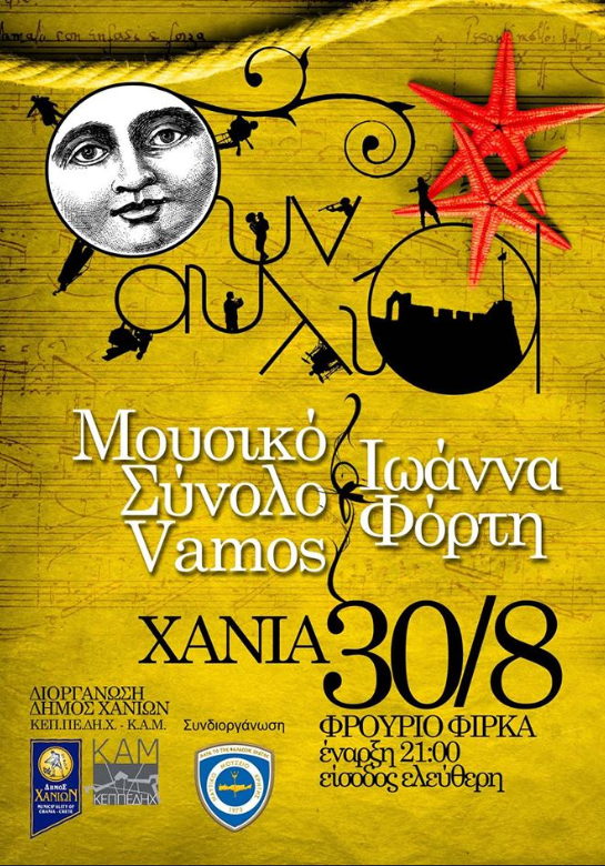 You are currently viewing Συναυλία στο φρούριο “Φιρκά”, 11-12-2018 / 20-01-2019