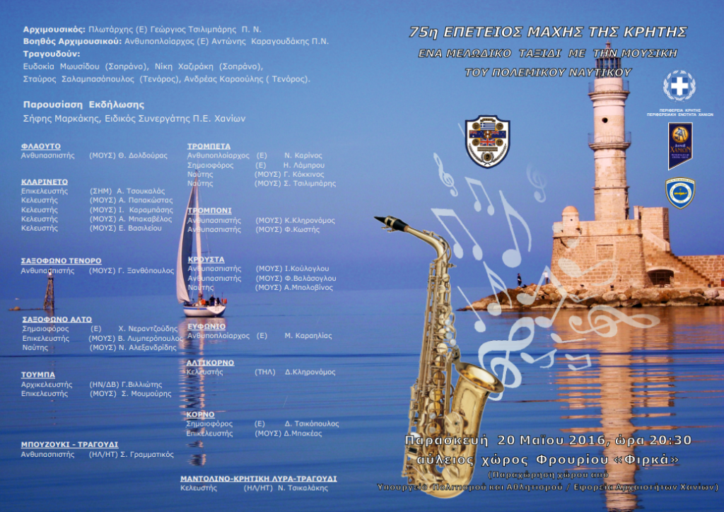 75 Χρόνια από την Μάχη της Κρήτης , 15-05-2016 έως 22-05-2016